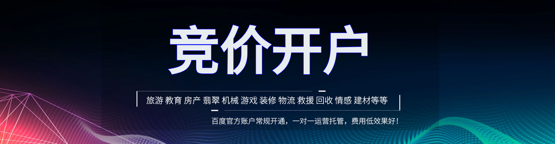 讷河竞价推广开户